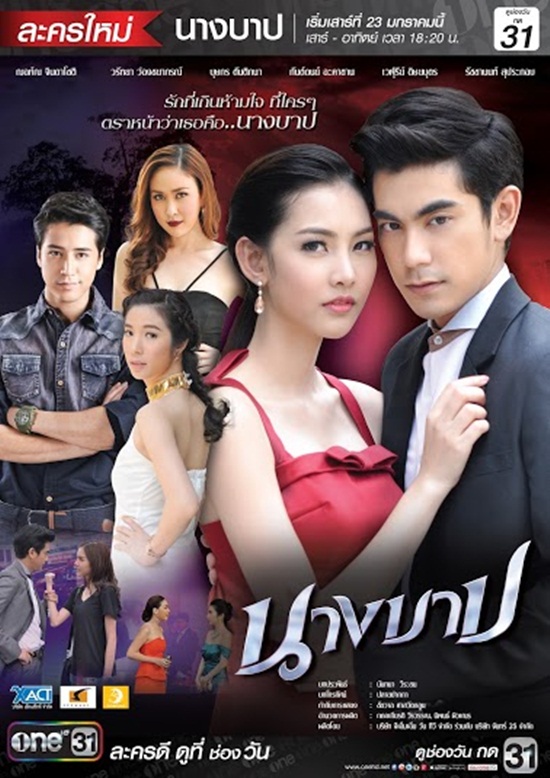 นางบาป นางบาป