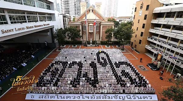 แปรอักษรพระบรมฉายาลักษณ์ แปรอักษรพระบรมฉายาลักษณ์