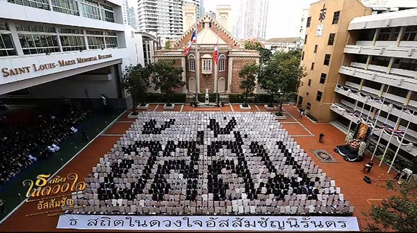 แปรอักษรพระบรมฉายาลักษณ์ แปรอักษรพระบรมฉายาลักษณ์