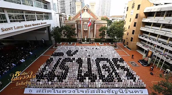 แปรอักษรพระบรมฉายาลักษณ์ แปรอักษรพระบรมฉายาลักษณ์