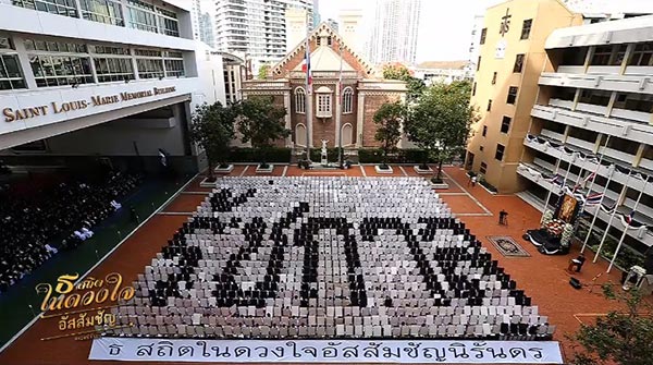 แปรอักษรพระบรมฉายาลักษณ์ แปรอักษรพระบรมฉายาลักษณ์