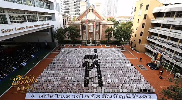 แปรอักษรพระบรมฉายาลักษณ์ แปรอักษรพระบรมฉายาลักษณ์