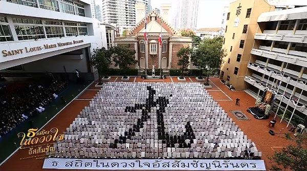 แปรอักษรพระบรมฉายาลักษณ์ แปรอักษรพระบรมฉายาลักษณ์