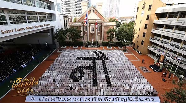 แปรอักษรพระบรมฉายาลักษณ์ แปรอักษรพระบรมฉายาลักษณ์