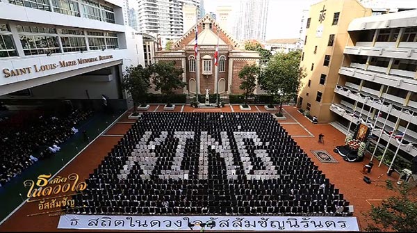 แปรอักษรพระบรมฉายาลักษณ์ แปรอักษรพระบรมฉายาลักษณ์