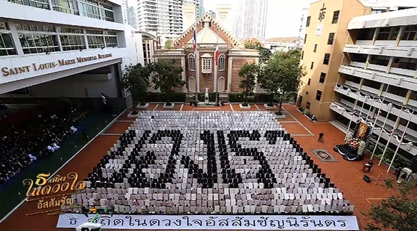 แปรอักษรพระบรมฉายาลักษณ์ แปรอักษรพระบรมฉายาลักษณ์