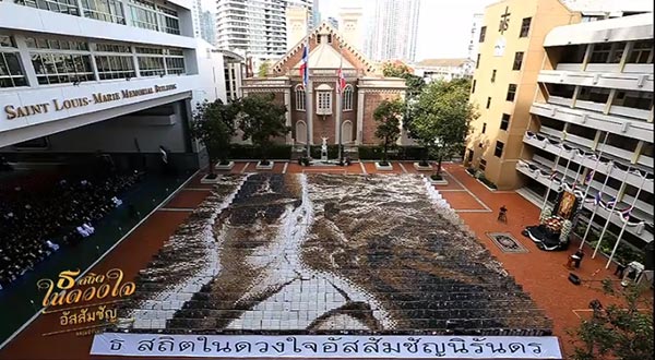 แปรอักษรพระบรมฉายาลักษณ์ แปรอักษรพระบรมฉายาลักษณ์