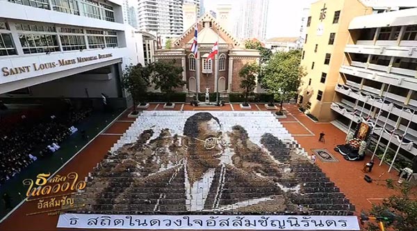 แปรอักษรพระบรมฉายาลักษณ์ แปรอักษรพระบรมฉายาลักษณ์
