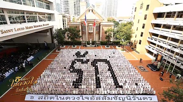 แปรอักษรพระบรมฉายาลักษณ์ แปรอักษรพระบรมฉายาลักษณ์