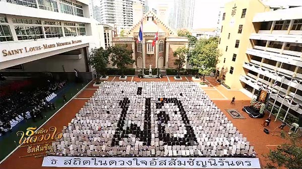 แปรอักษรพระบรมฉายาลักษณ์ แปรอักษรพระบรมฉายาลักษณ์