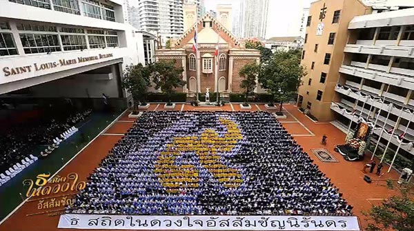 แปรอักษรพระบรมฉายาลักษณ์ แปรอักษรพระบรมฉายาลักษณ์