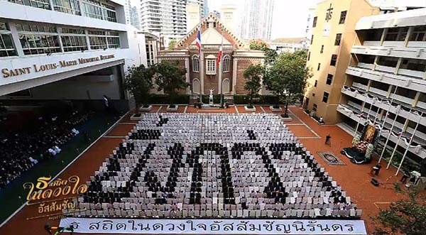 แปรอักษรพระบรมฉายาลักษณ์ แปรอักษรพระบรมฉายาลักษณ์
