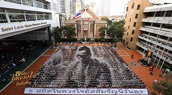 แปรอักษรพระบรมฉายาลักษณ์ แปรอักษรพระบรมฉายาลักษณ์