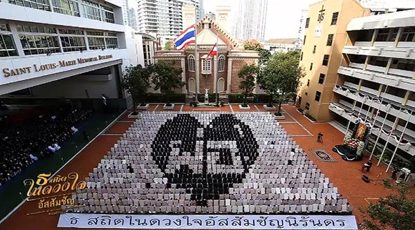 แปรอักษรพระบรมฉายาลักษณ์ แปรอักษรพระบรมฉายาลักษณ์