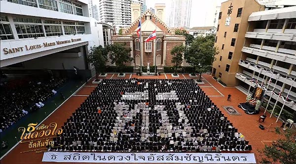 แปรอักษรพระบรมฉายาลักษณ์ แปรอักษรพระบรมฉายาลักษณ์