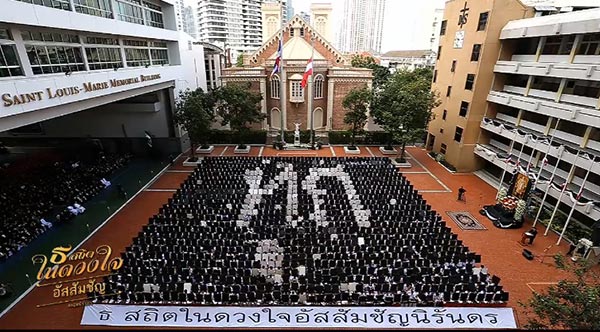 แปรอักษรพระบรมฉายาลักษณ์ แปรอักษรพระบรมฉายาลักษณ์