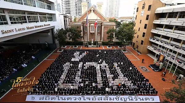 แปรอักษรพระบรมฉายาลักษณ์ แปรอักษรพระบรมฉายาลักษณ์