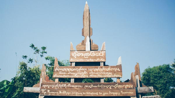 เที่ยวปางอุ๋ง เที่ยวปางอุ๋ง