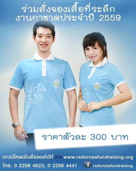 งานกาชาดสวนอัมพร 2559 งานกาชาดสวนอัมพร 2559