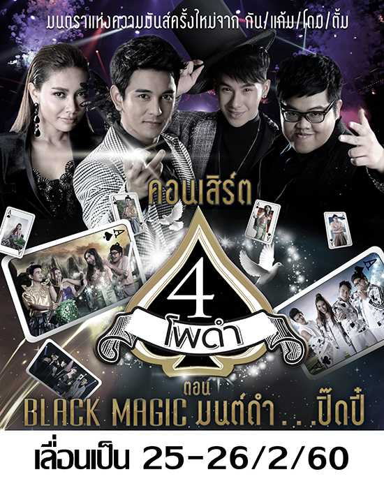 4 โพดำ 4 โพดำ