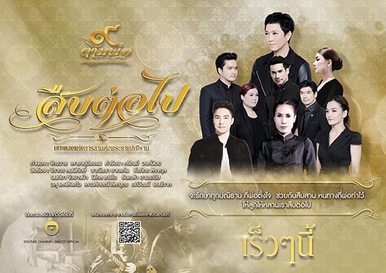 สืบต่อไป สืบต่อไป