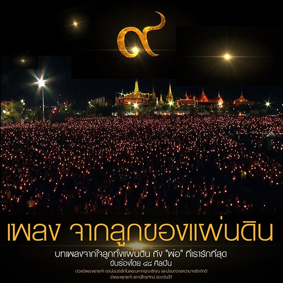 จากลูกของแผ่นดิน จากลูกของแผ่นดิน