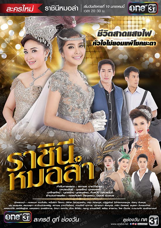 ราชินีหมอลำ ราชินีหมอลำ