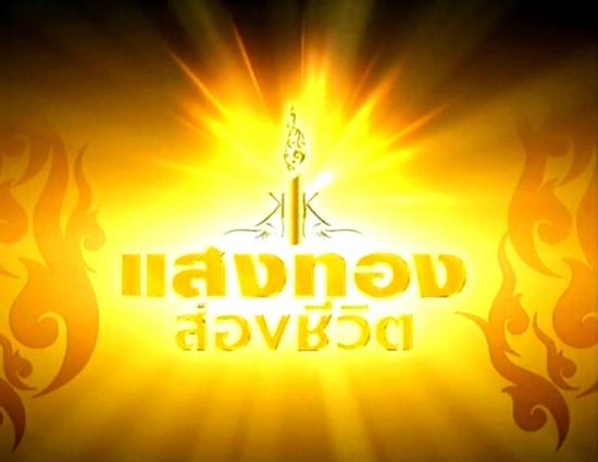 ละครเทิดพระเกียรติ ละครเทิดพระเกียรติ