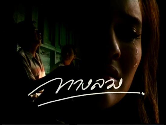 ละครเทิดพระเกียรติ ละครเทิดพระเกียรติ