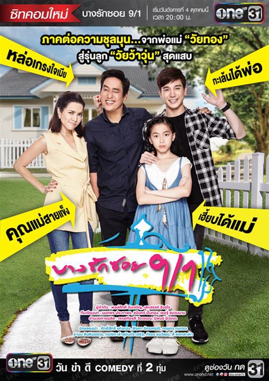 บางรักซอย 9/1 บางรักซอย 9/1