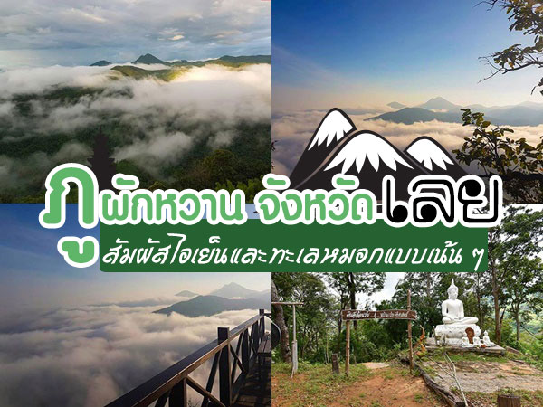ภูผักหวาน ภูผักหวาน