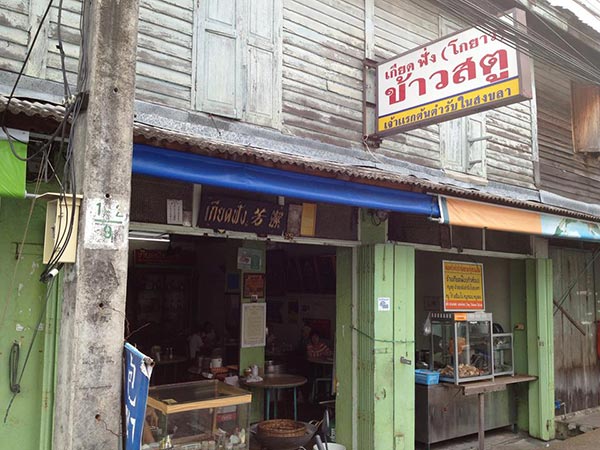 ร้านข้าวสตู เกียดฟั่ง ซาลาเปาลูกใหญ่ ร้านข้าวสตู เกียดฟั่ง ซาลาเปาลูกใหญ่