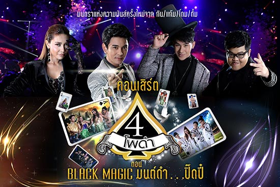 4 โพดำ 4 โพดำ