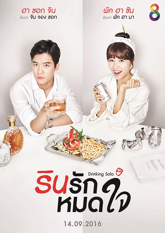 Drinking Solo Drinking Solo