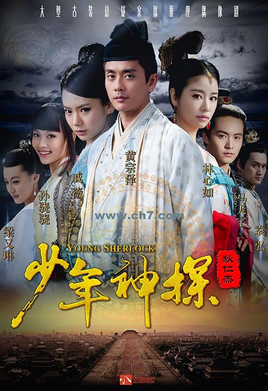ตี๋เหรินเจี๋ย ยอดนักสืบคู่บัลลังก์ ตี๋เหรินเจี๋ย ยอดนักสืบคู่บัลลังก์