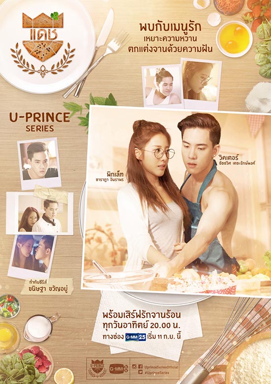 U Prince Series ตอน แดช U Prince Series ตอน แดช