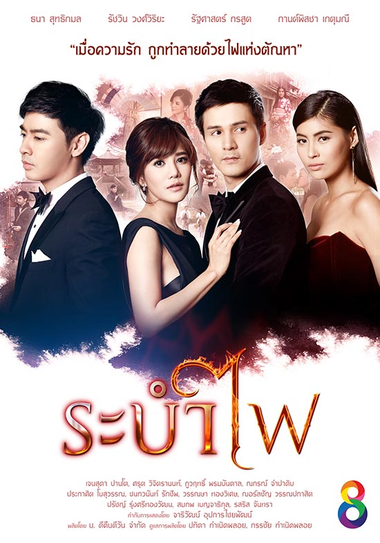 ระบำไฟ ระบำไฟ
