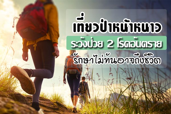 โรคหน้าหนาว โรคหน้าหนาว