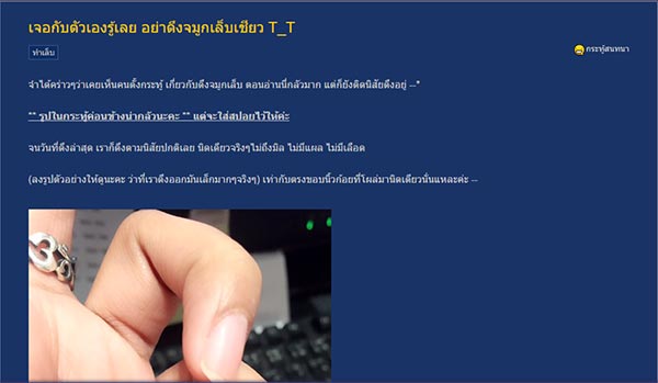อย่าดึงจมูกเล็บ อย่าดึงจมูกเล็บ
