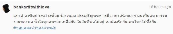 แบงค์ อาทิตย์ แบงค์ อาทิตย์
