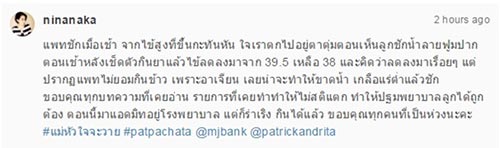 น้องแพทริก น้องแพทริก