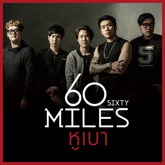 60 Miles 60 Miles