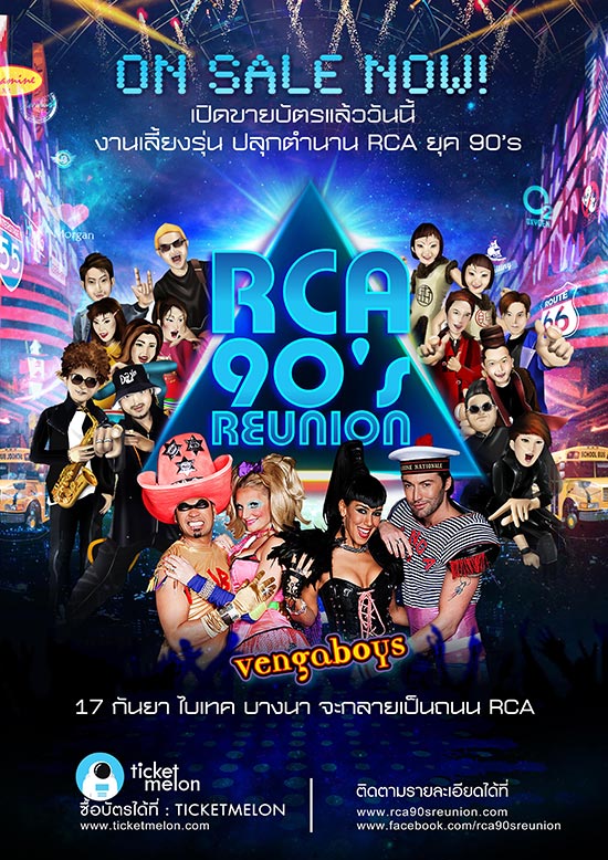 RCA 90\'s Reunion Concert RCA 90\'s Reunion Concert