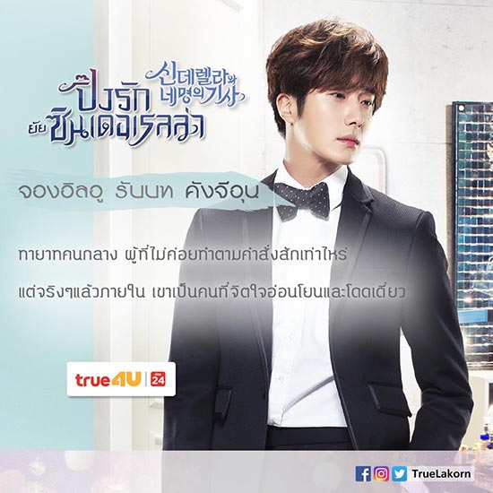 ปิ๊งรักยัยซินเดอเรลล่า ปิ๊งรักยัยซินเดอเรลล่า