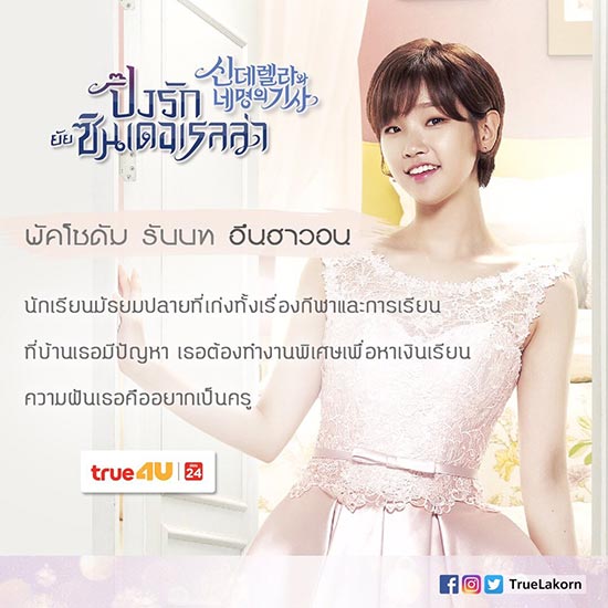 ปิ๊งรักยัยซินเดอเรลล่า ปิ๊งรักยัยซินเดอเรลล่า