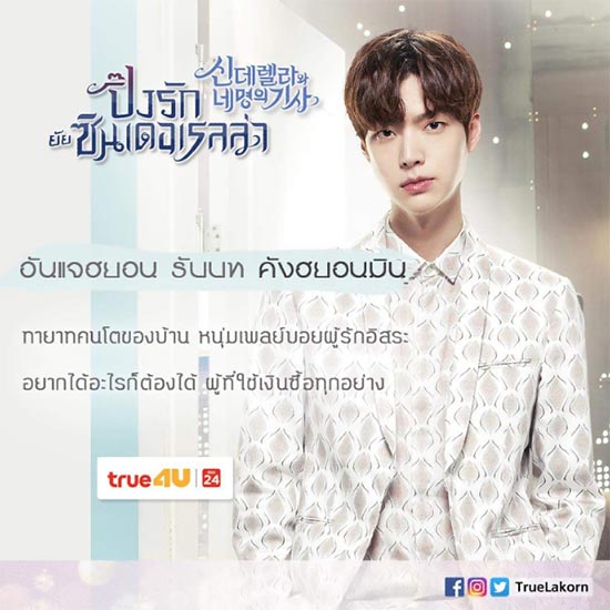 ปิ๊งรักยัยซินเดอเรลล่า ปิ๊งรักยัยซินเดอเรลล่า