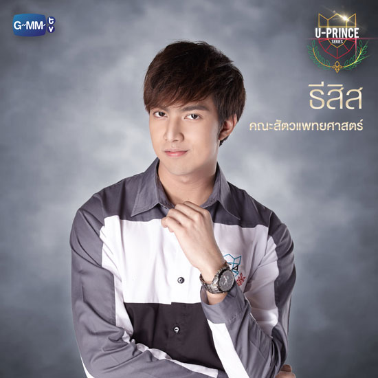 U-Prince Series ตอน ธีสิส U-Prince Series ตอน ธีสิส
