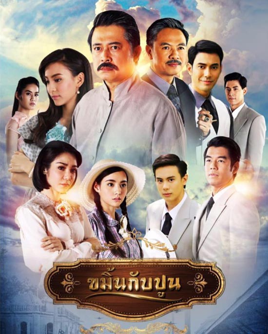 ขมิ้นกับปูน ขมิ้นกับปูน