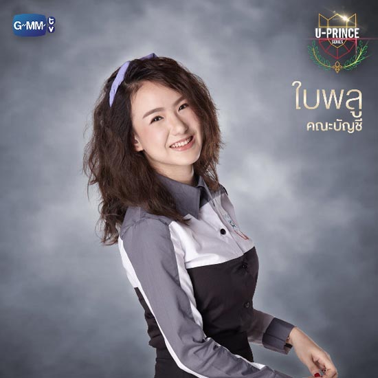 U-Prince Series ตอน ทีเรกซ์ U-Prince Series ตอน ทีเรกซ์