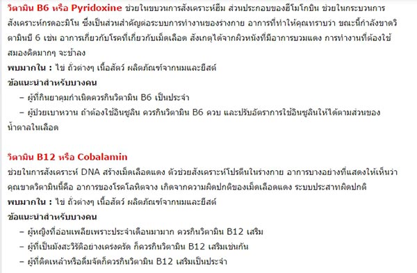 ขาดวิตามินบีก็มีโอกาสตายได้ ขาดวิตามินบีก็มีโอกาสตายได้